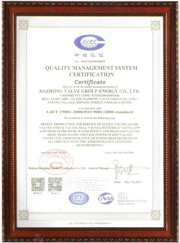 GB/T19001-2008認證證書